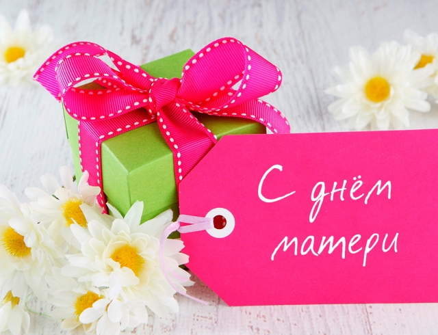 Поздравление с днем матери. Открытки на день матери скачать бесплатно.