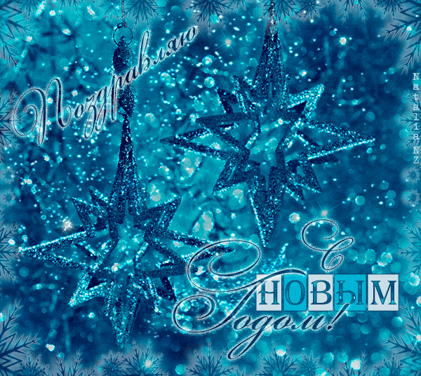 Лучшие праздничные открытки с поздравлениями на Новый Год скачать бесплатно.