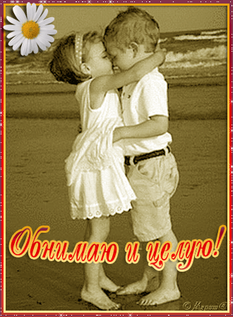 Открытки хочу тебя обнять. Открытки крепко обнимаю скачать бесплатно.