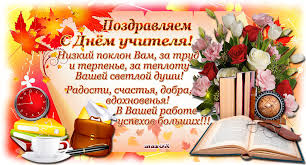 Поздравительные открытки с наилучшими пожеланиями для любимых учителей.