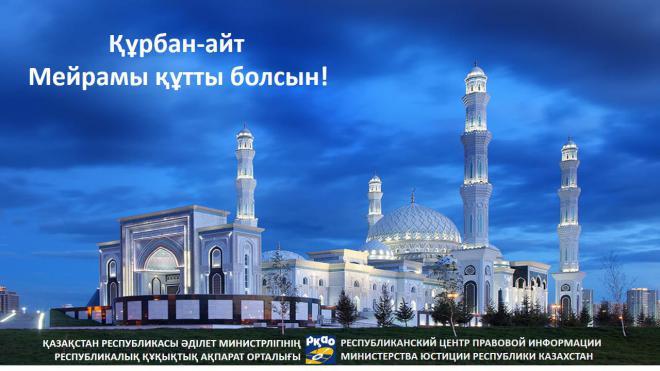 Праздничные открытки с поздравлениями на Курбан Байрам скачать бесплатно.