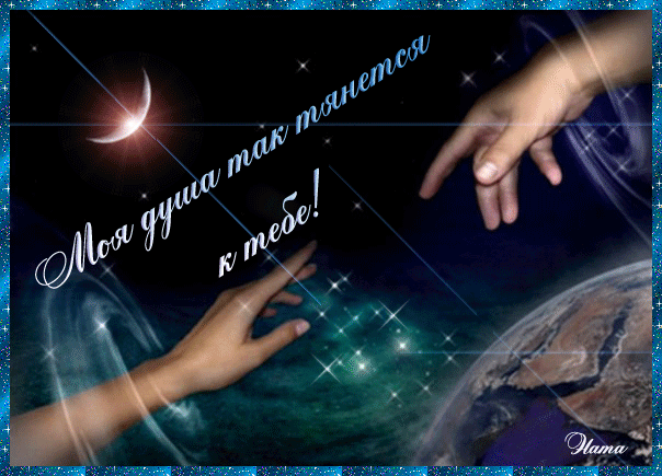 Анимационные открытки скучаю по тебе. Открытки я так скучаю скачать бесплатно.