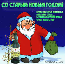 Красивые оригинальные открытки на Старый Новый Год скачать бесплатно.