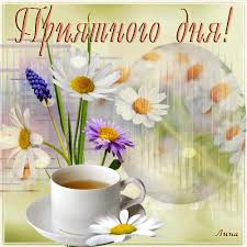 Открытки с пожеланиями хорошего дня. Скачать бесплатно открытки удачного дня.