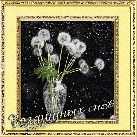 Gif анимации открыток спокойной ночи. Открытки с пожеланиями на ночь.