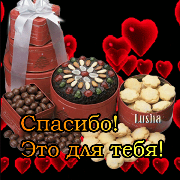 Красивые открытки для тебя скачать бесплатно. Анимационные открытки тебе gif