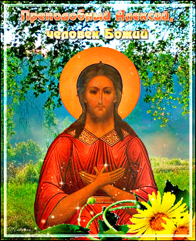 Открытки на день Святого Алексея. Открытки с днем Теплого Алексея скачать бес...