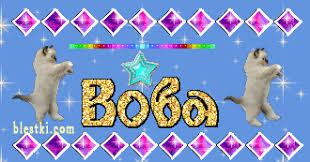 Открытки с именем Владимир скачать бесплатно. Открытки с мужскими именами онл...