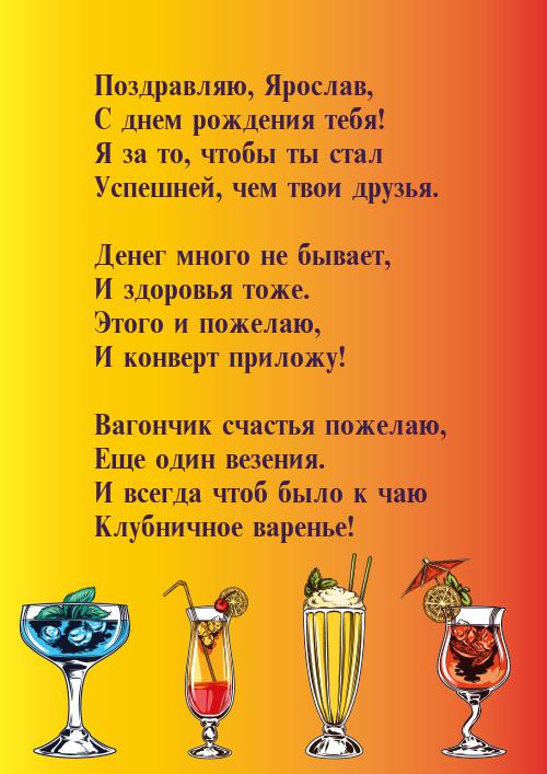 С днём рождения Ярослав открытки. Открытки с именем Ярик. Поздравительные отк...