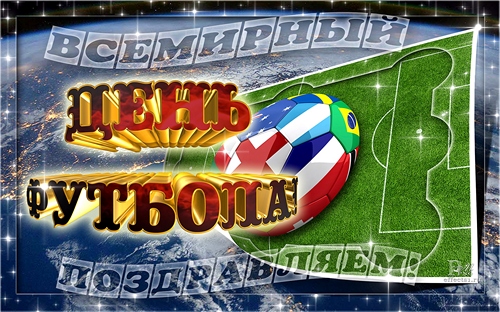 Открытки для футболиста с поздравлениями на день футбола скачать бесплатно.