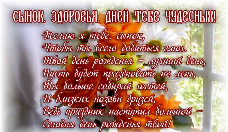 Поздравительные открытки для любимого сына с днем рождения. 
