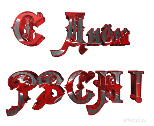 Открытки на День Ракетных войск стратегического назначения с пожеланиями.