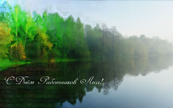 Открытки с днём работника леса с поздравлениями. Красивые открытки на день ле...