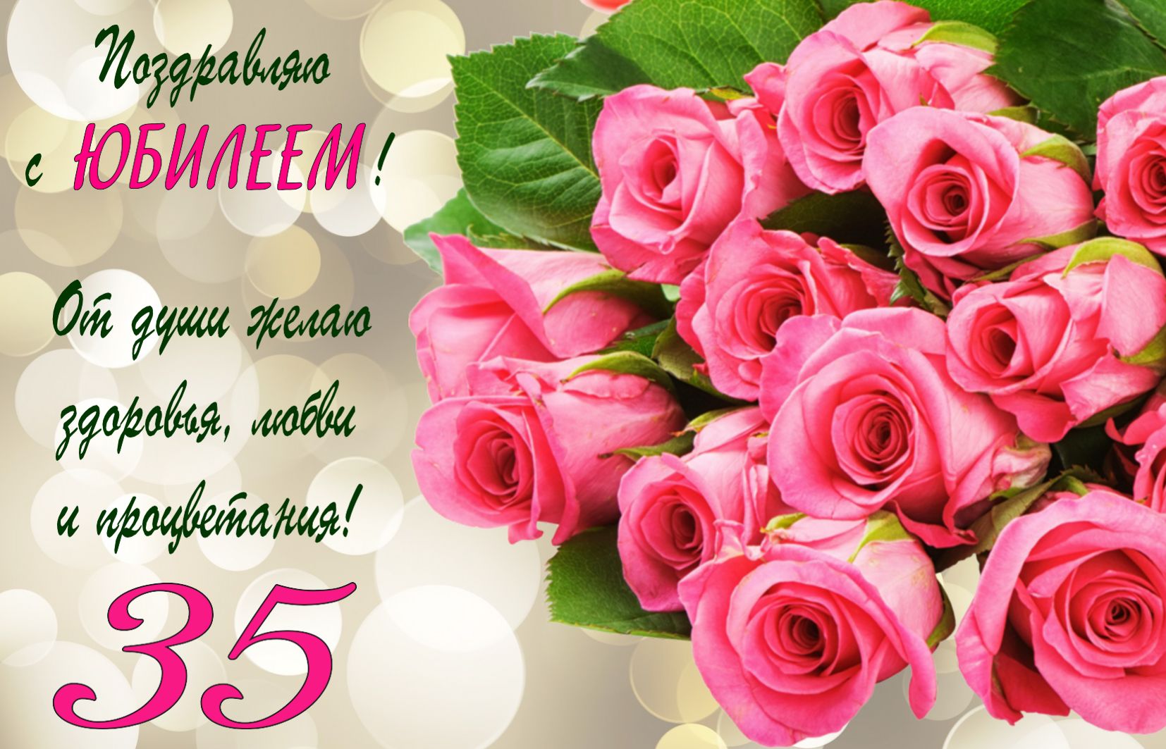 Пожелания на день рождения 35 лет. Открытки с юбилеем 35 лет анимационные. 