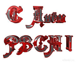 Открытки на День Ракетных войск стратегического назначения с пожеланиями.