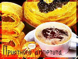 Открытки с пожеланиями приятного аппетита скачать бесплатно.