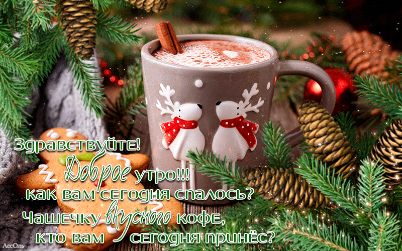 Открытка с пожеланиями доброго утра на каждый день скачать бесплатно 