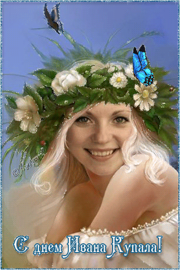 Открытки с днем Ивана Купала скачать бесплатно. Пожелания на день Ивана Купала.