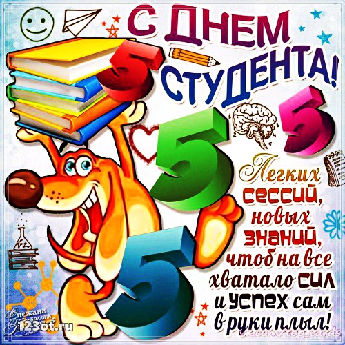 Анимационные открытки с днем студента с наилучшими пожеланиями скачать беспла...