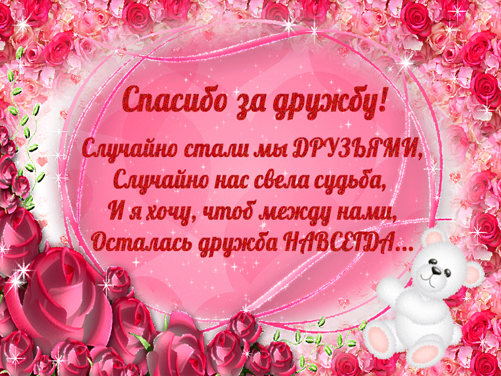 Открытки Анимационные открытки с благодарностью. Открытки спасибо скачать бесплатно. Анимационные открытки с благодарностью. Открытки спасибо большое gif. Картинки с благодарностью от всей души. Открытки спасибо за дружбу подруге. Бесплатные открытки спасибо за поздравления для вотсап. Открытки спасибо скачать бесплатно.