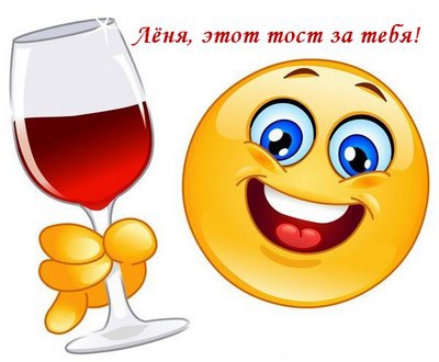 С днём рождения Леонид открытки. Открытки с именем Лёня скачать бесплатно.