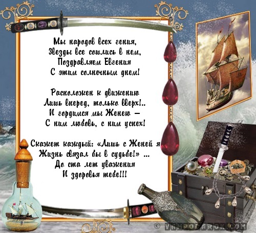 Открытки с именем Евгений gif. Открытки с днём рождения Женя. Открытки с имен...