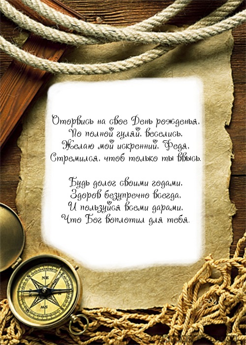 С днём рождения Фёдор открытки. Открытки с именем Федя. Поздравительные откры...