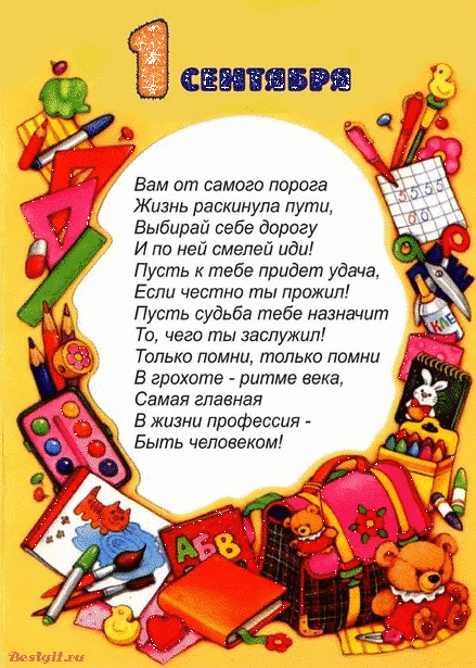 Открытки с поздравлениями на день знаний скачать бесплатно. 