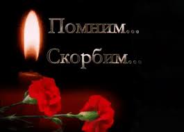 Открытки помним, любим, скорбим скачать бесплатно. Открытки вечная память.