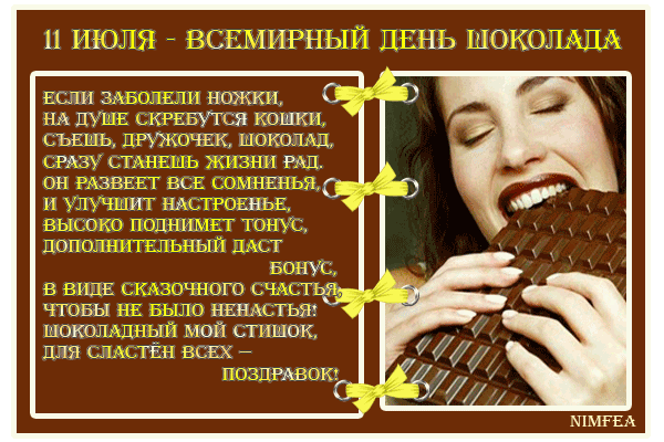 Открытки Открытки с днем шоколада скачать бесплатно. Анимационные открытки с днем шоколада. Открытки с днем шоколада gif. Мерцающие открытки с надписями на день шоколада. Поздравления с Всемирным днем шоколада. Красивые поздравительные открытки на день шоколада. Прикольные картинки с днем шоколада. Открытки с днем шоколада скачать бесплатно.
