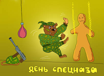 Открытки на День подразделений специального назначения скачать бесплатно.