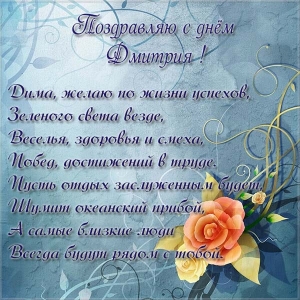 Открытки с именем Дмитрий скачать бесплатно. Анимационные открытки с именем Д...