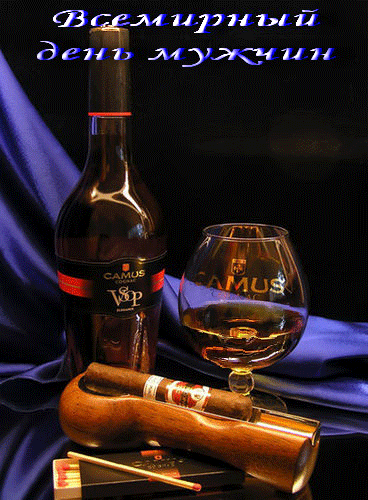 Поздравительные открытки на Всемирный день мужчин скачать бесплатно.