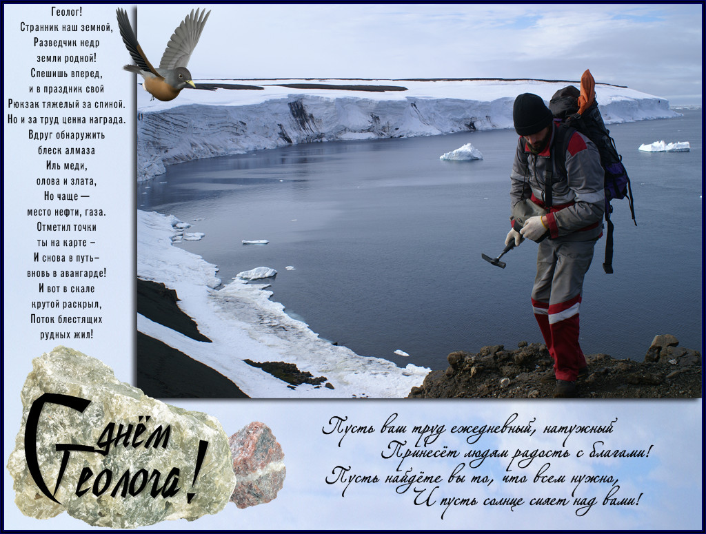 Открытки с днем геолога скачать бесплатно. Открытки на профессиональные празд...