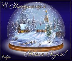 Красивые поздравительные открытки с наступающим Новым Годом скачать бесплатно.