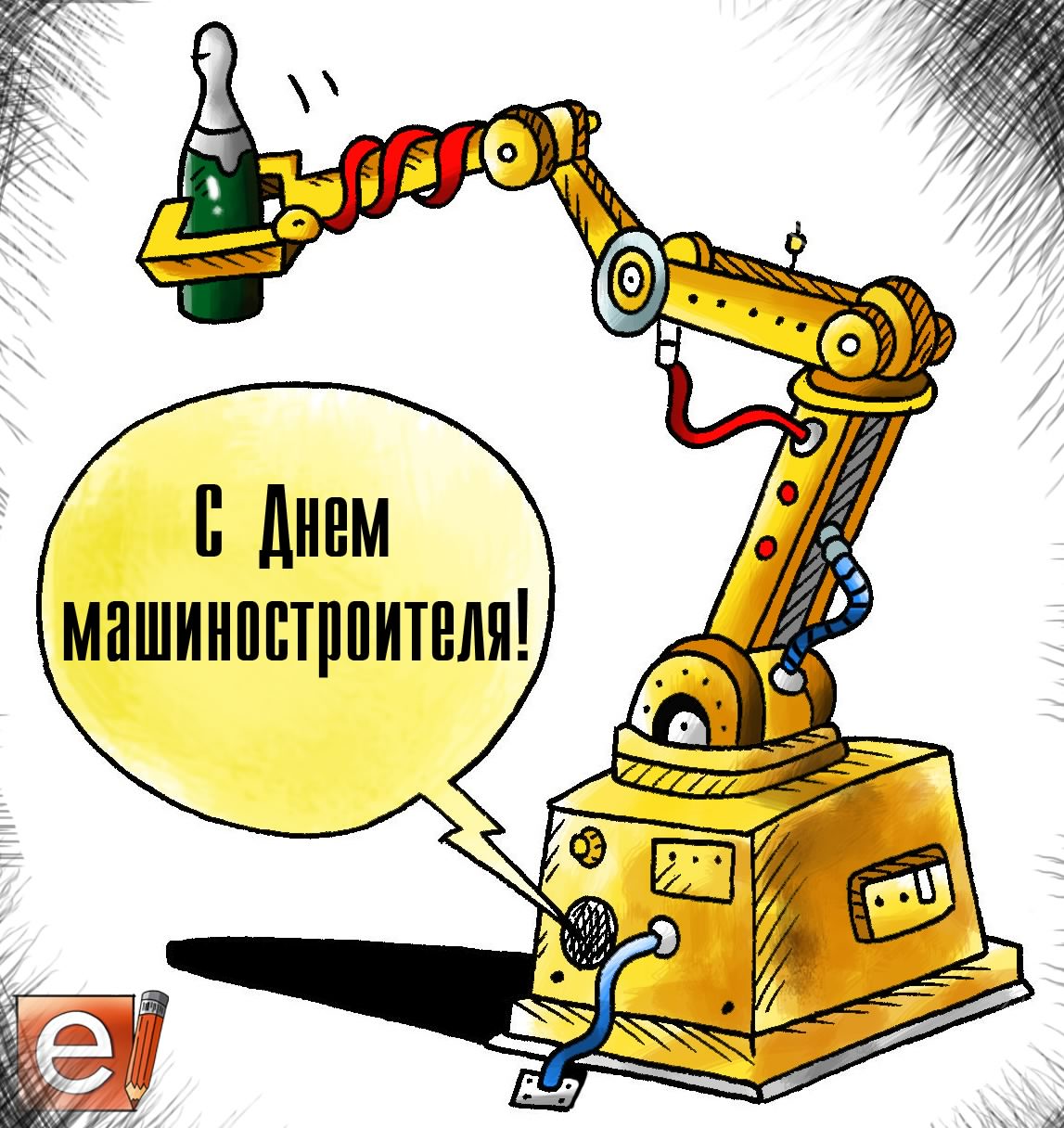 Открытки с днем машиностроителя с поздравлениями скачать бесплатно.
