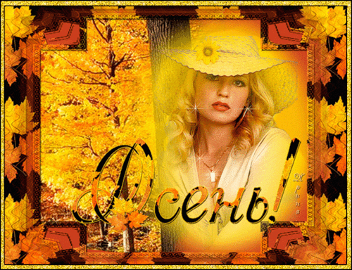 Оригинальные открытки с изображением осени. Открытки осень скачать бесплатно.