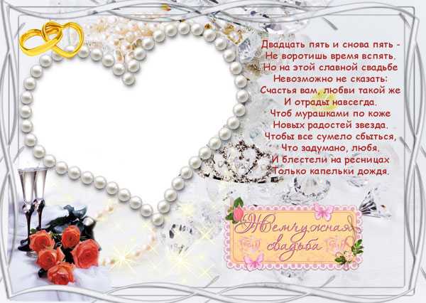 Открытки на Жемчужную свадьбу 30 лет родителям скачать бесплатно.
