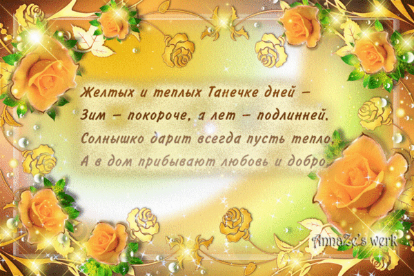 Открытки с поздравлениями на Татьянин День 25 января скачать бесплатно.
