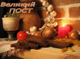 Поздравительные открытки с началом Великого Поста скачать бесплатно.