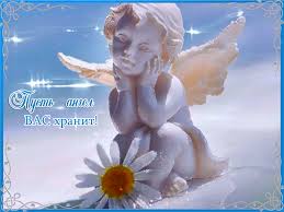 Разнообразные открытки с ангелами. Картинки с ангелами скачать бесплатно.