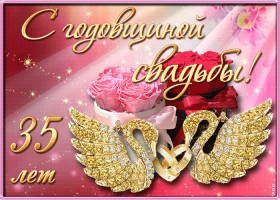 Поздравительные открытки на 35 лет совместной жизни скачать бесплатно.    