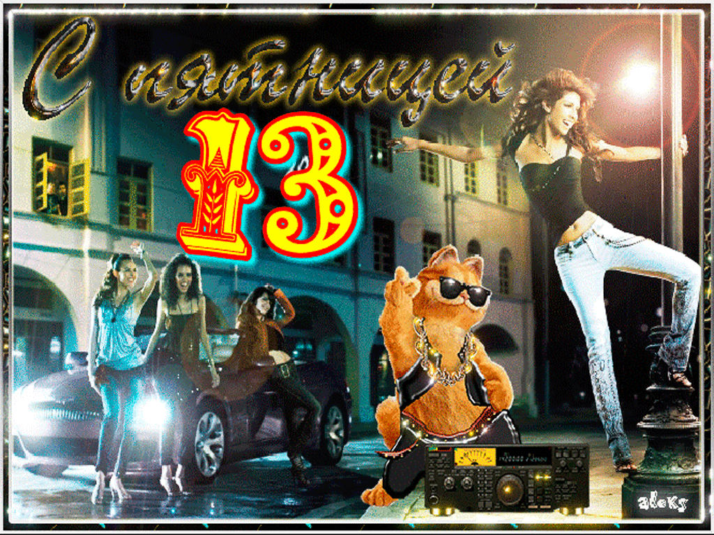 Разнообразные открытки на пятницу 13. Открытки с пятницей 13 скачать бесплатно.