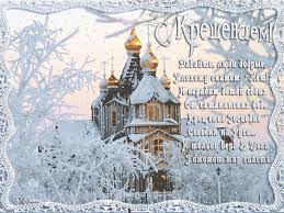 Анимационные открытки с Крещением Господним скачать бесплатно.