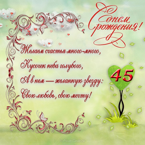 Открытки с пожеланиями на юбилей 45 лет gif. Картинки на юбилей 45 лет.