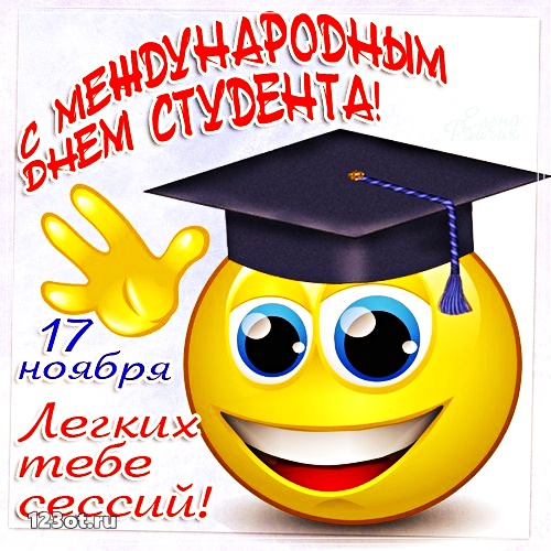 Анимационные открытки с днем студента с наилучшими пожеланиями скачать беспла...