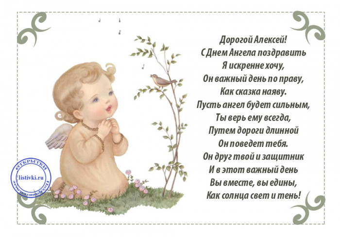 Открытки на день Святого Алексея. Открытки с днем Теплого Алексея скачать бес...