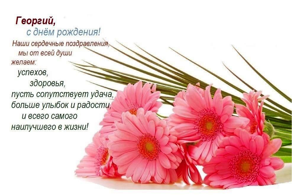 Анимационные открытки с именем Георгий. Скачать открытки с мужскими именами gif.