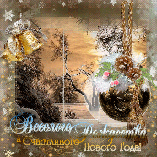 Мерцающие поздравительные открытки на Рождество Христово скачать бесплатно.