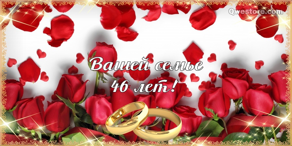 Открытки на Лавандовую свадьбу 46 лет. Красивые картинки на годовщину свадьбы...